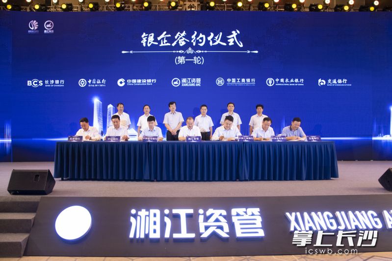 今日，长沙湘江资产管理有限公司在湖南湘江新区举行授牌仪式，并12家银行签订战略合作协议，授信总额超200亿元。