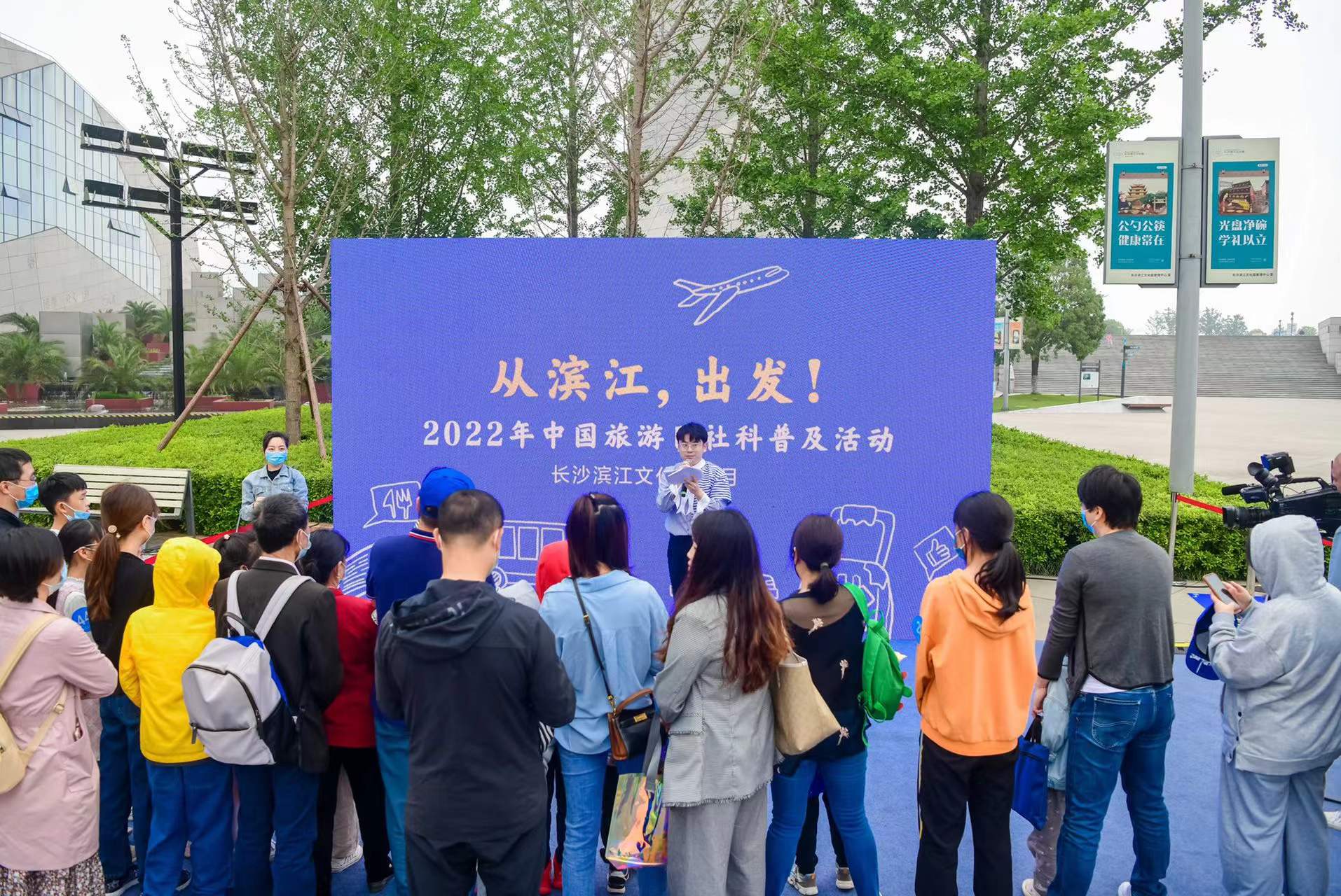 今日下午，“从滨江，出发！”2022年中国旅游日社科普及活动在长沙滨江文化园举行。