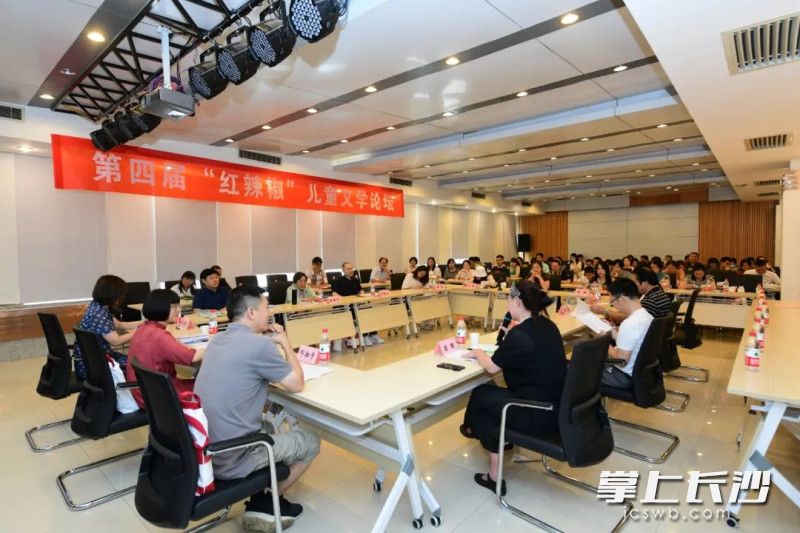 第四届“红辣椒”儿童文学论坛举办。