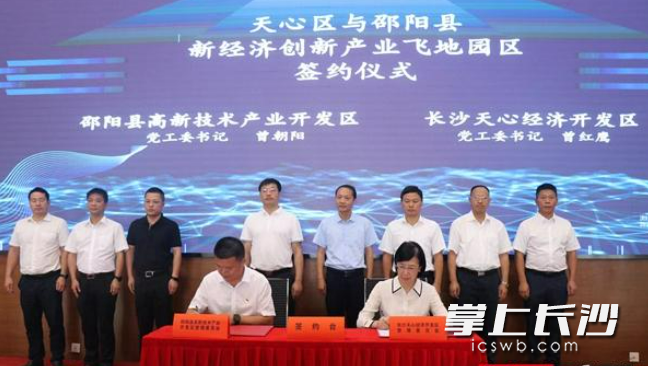 天心经开区与邵阳县高新技术产业开发区签约。