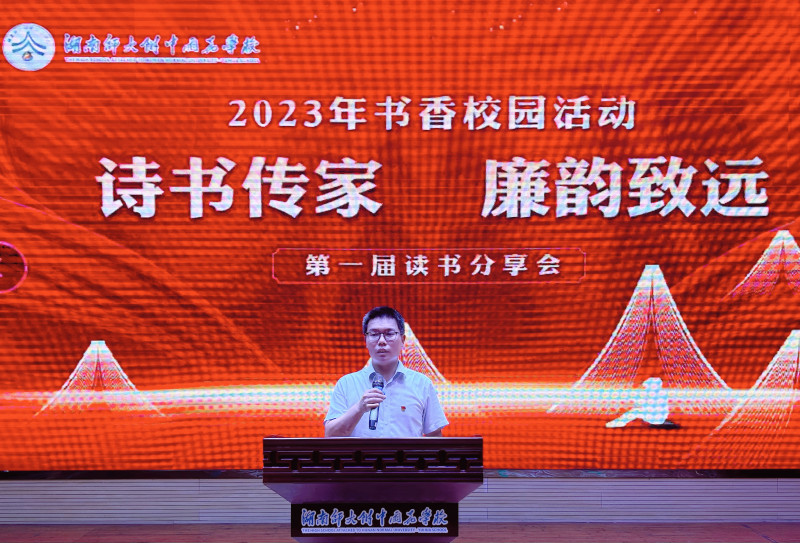 湖南师大附中雨花学校党总支书记刘灵松为读书分享会作点评。