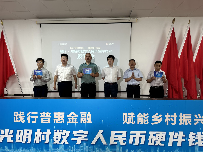 建设银行湖南省分行向光明村村民发放数字人民币硬钱包。