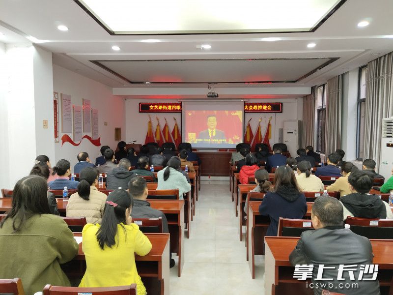 芙蓉区文艺路街道机关工作人员集中观看湖南省第十二次党代会开幕大会。