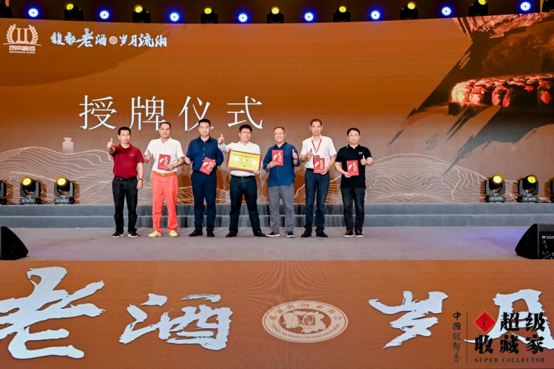 湖南省酒业协会老酒收藏与酒文化分会顾问、名誉会长、会长授牌。