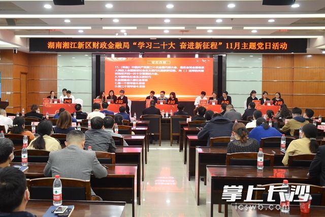 11月24日，新区财政金融局组织开展“学习二十大，奋进新征程”党建知识抢答赛活动。
