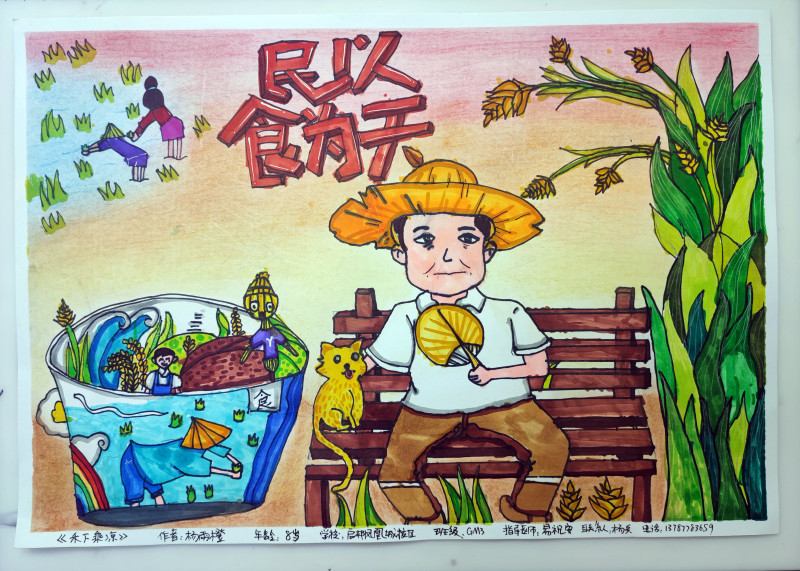 杨雨橙绘画作品《禾下乘凉梦》。受访者供图